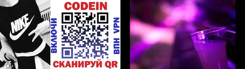 купить   Белёв  Codein напиток Lean (лин) 
